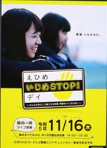 11.16いじめストップ