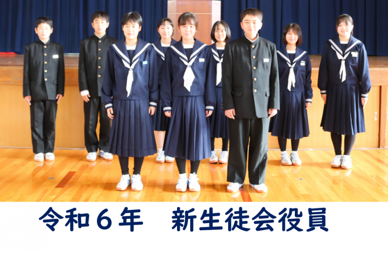 1.10新生徒会役員