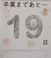 2.16カウントダウン