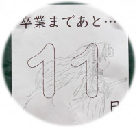 2.29卒業