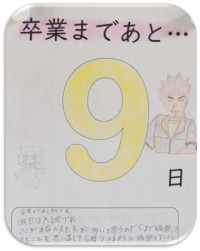 カウントダウン９