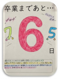 3.7卒業